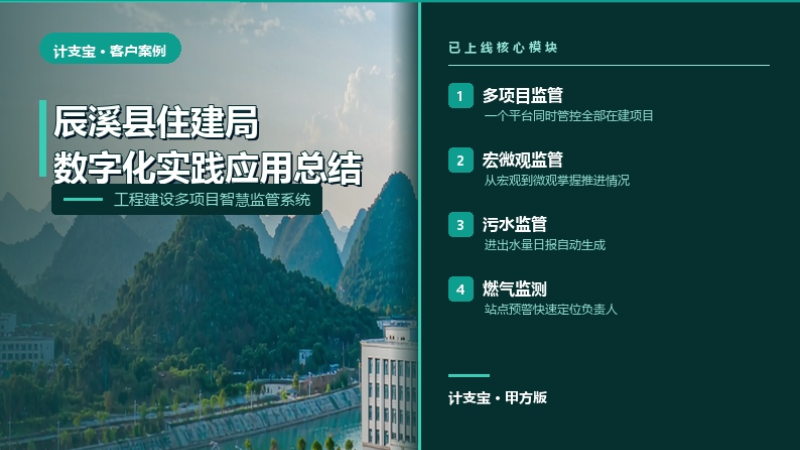 辰溪县住建局数字化实践应用总结