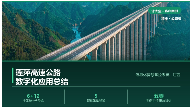 萍莲高速公路数字化应用总结
