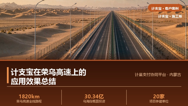 计支宝在荣乌高速上的应用效果总结