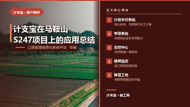 计支宝在马鞍山S247项目上的应用总结