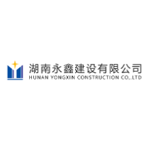 湖南永鑫建设有限公司
