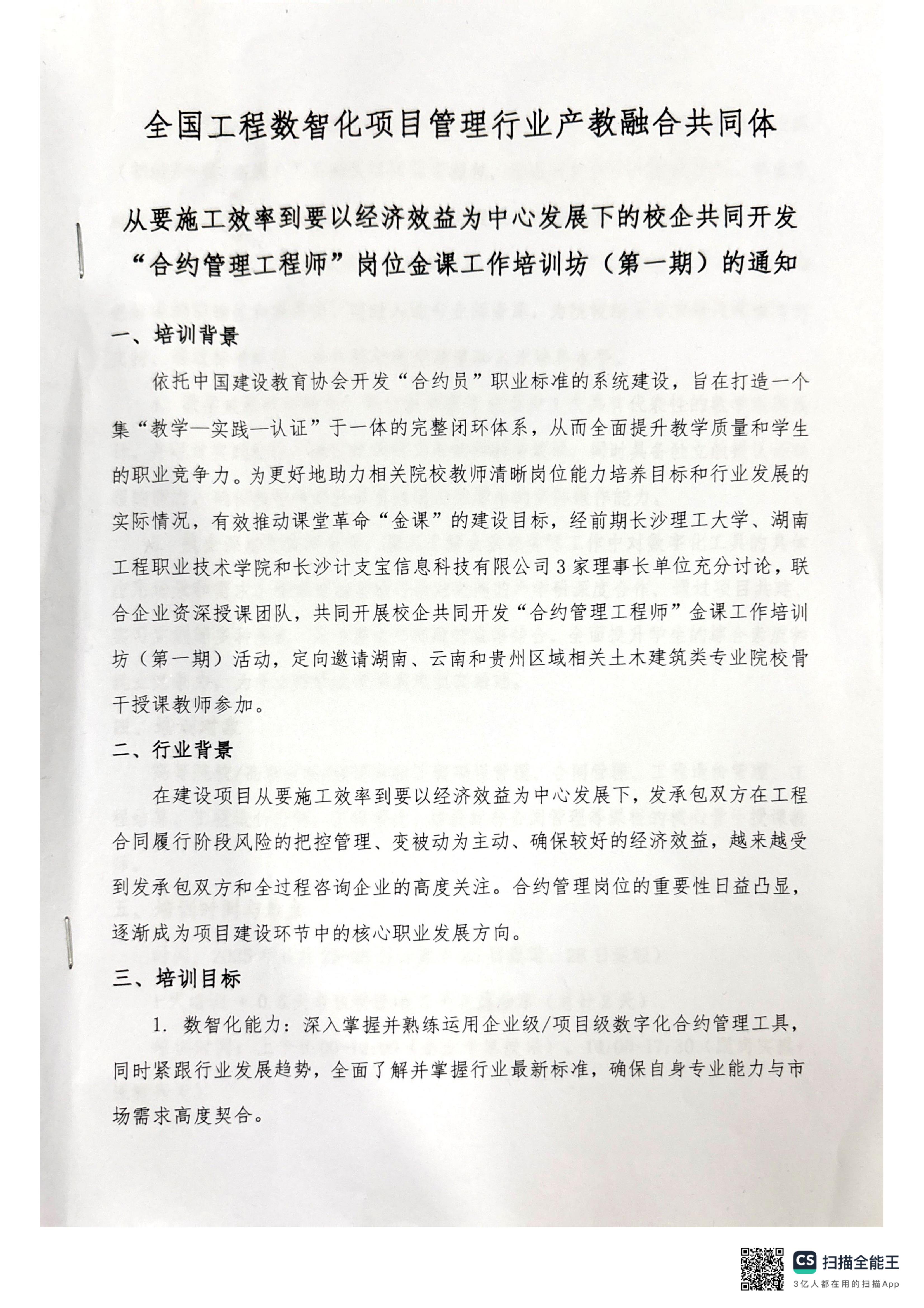产教融合共同体发文，合约管理工程师岗位金课工作坊开启报名