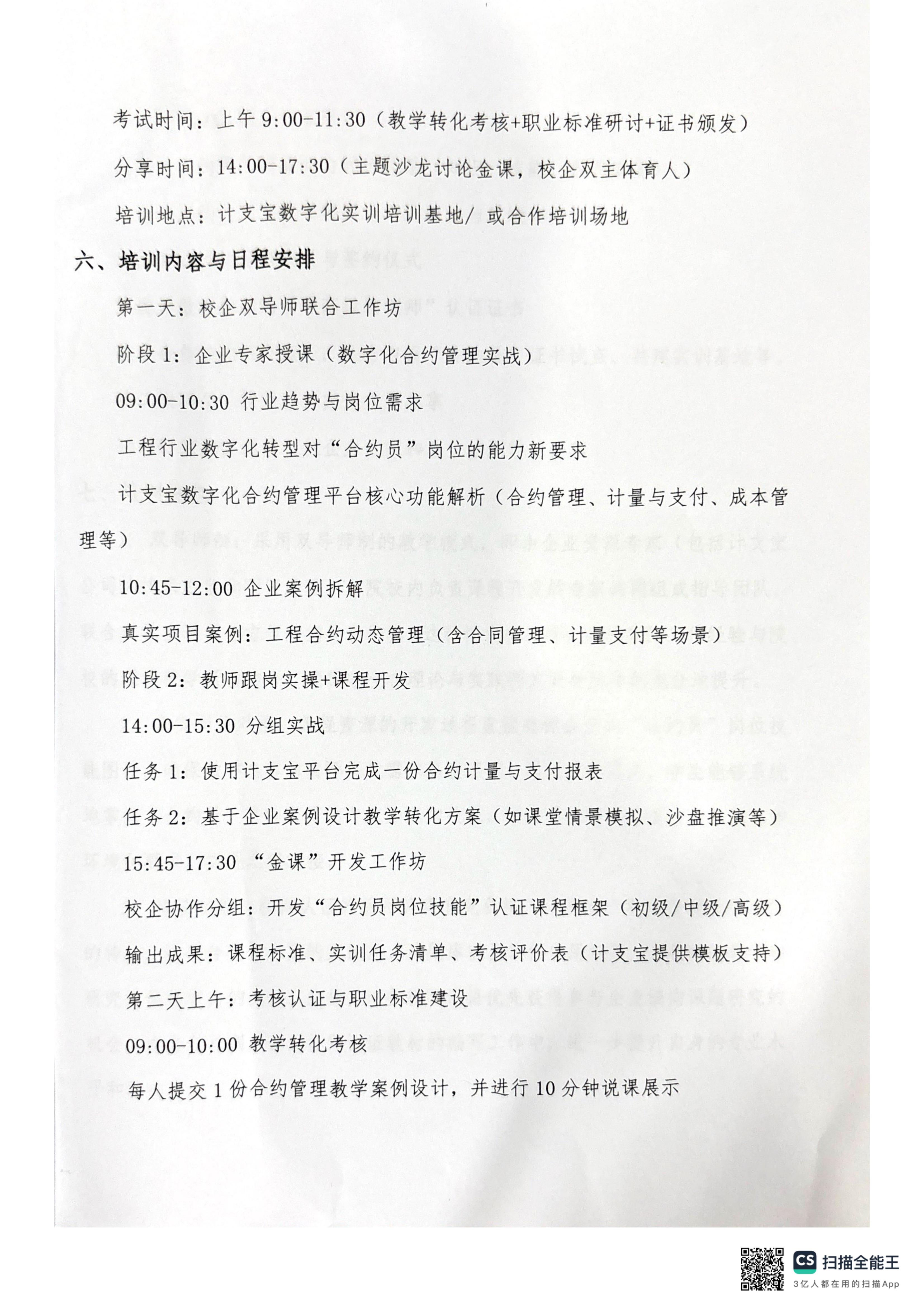 产教融合共同体发文，合约管理工程师岗位金课工作坊开启报名