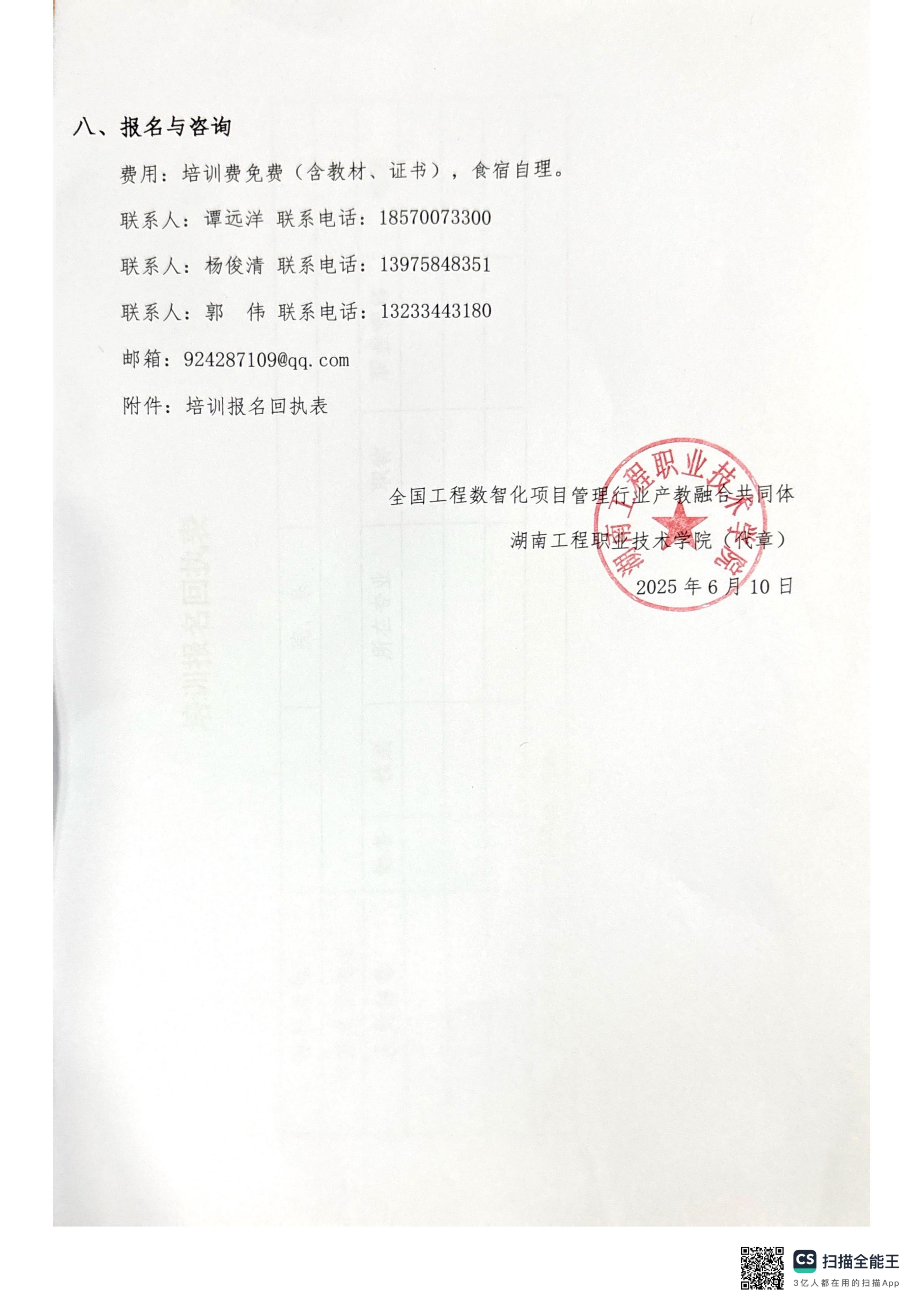 产教融合共同体发文，合约管理工程师岗位金课工作坊开启报名