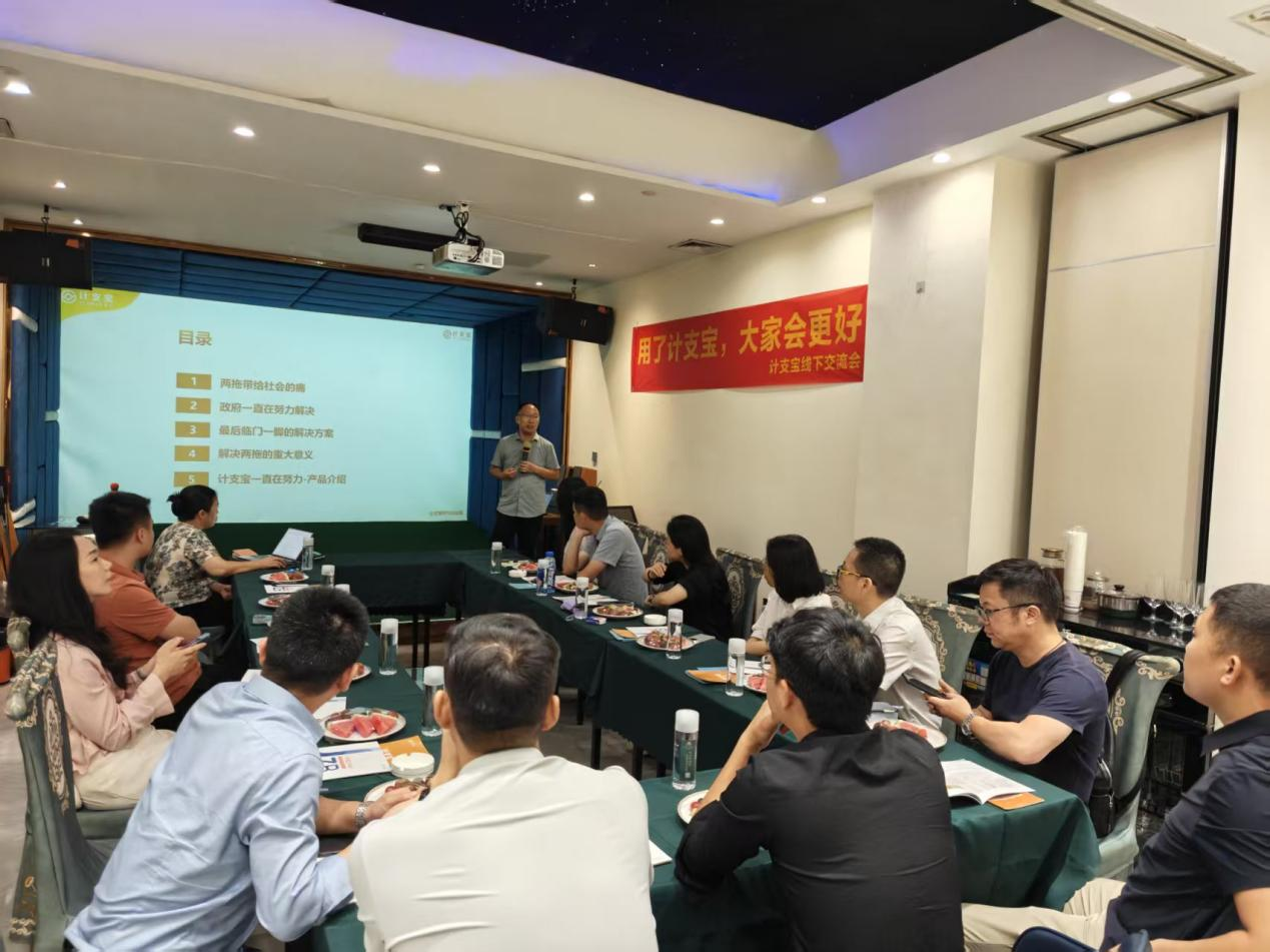 数字计量·高效结算——计支宝线下（广州）交流会成功举办