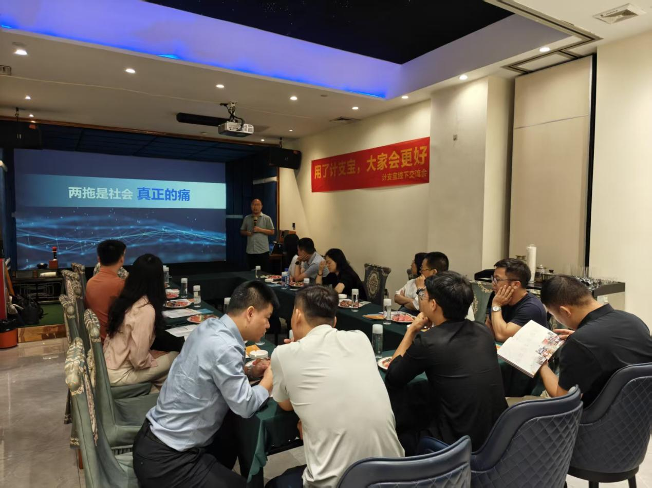 数字计量·高效结算——计支宝线下（广州）交流会成功举办