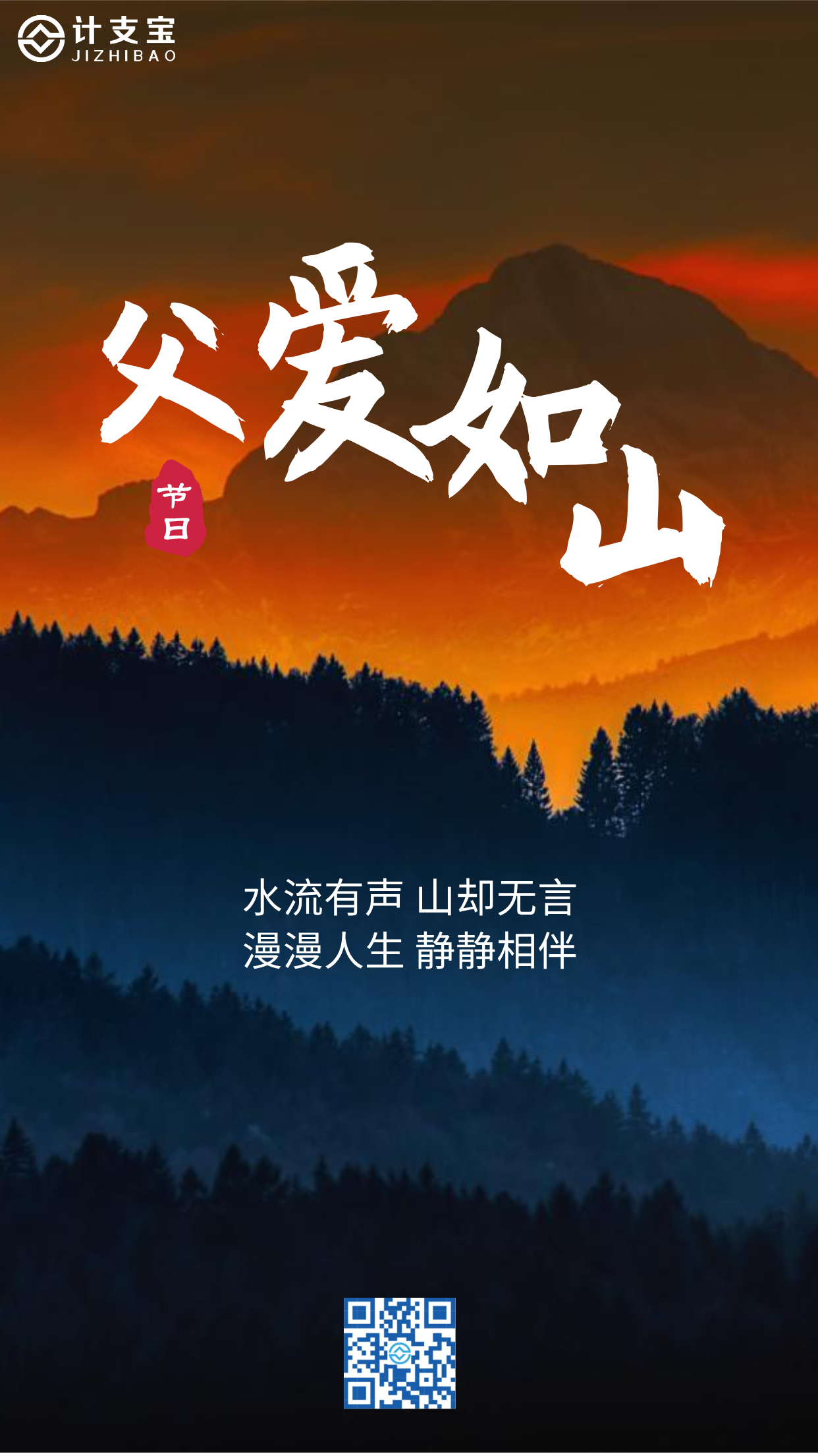 👨💼💙祝天下父亲，节日快乐