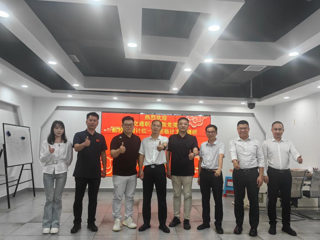 武汉交通职业学院副校长谢计红一行赴计支宝调研交流