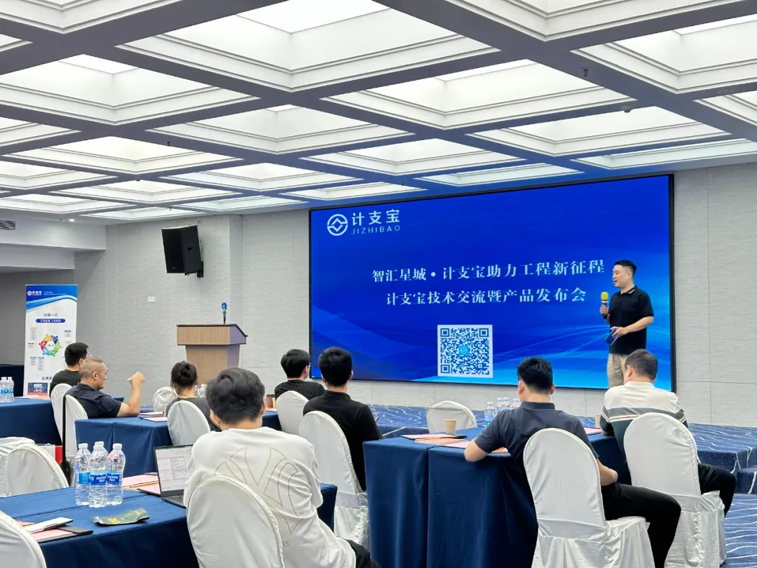 数字计量 · 高效结算——计支宝线下（湖南）交流会成功举办