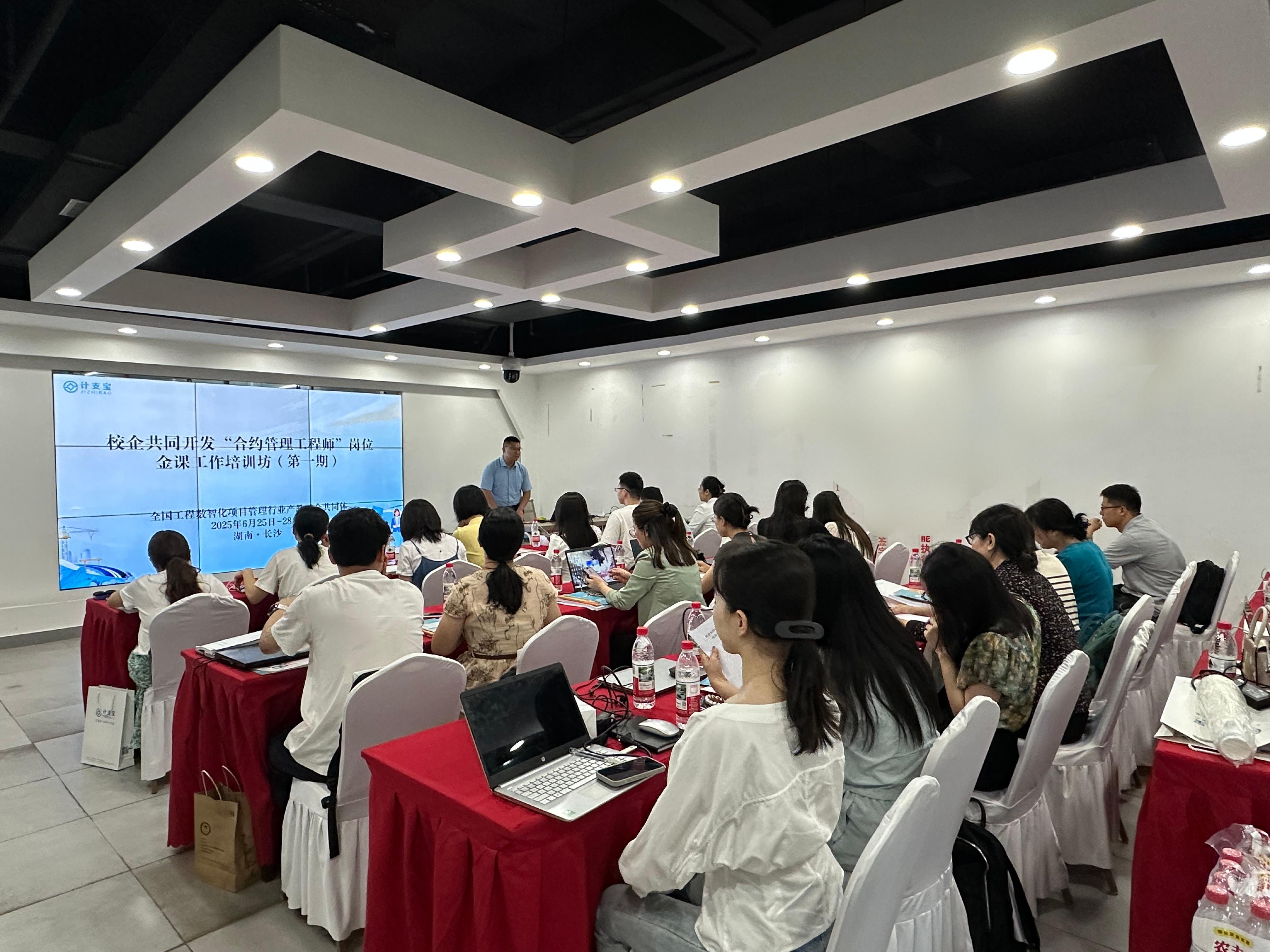 校企携手育英才 共谱合约管理新篇章 ——“合约管理工程师”岗位金课工作培训坊湖南站圆满落幕