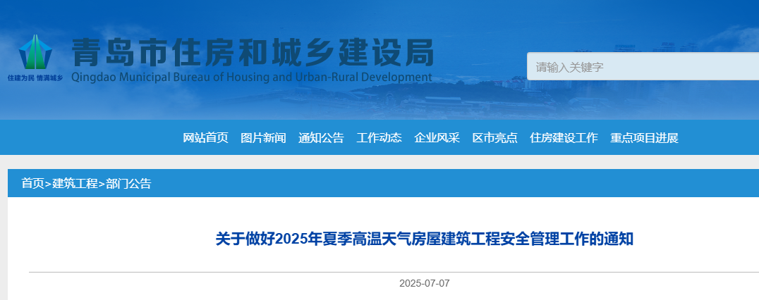 住建局：38℃以上，必须停止一切室外露天作业！
