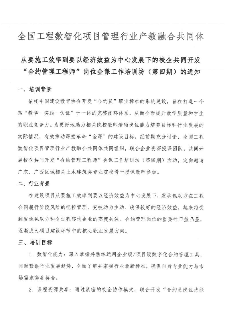“合约管理工程师”师资培训工作坊湖北站圆满收官！广东站报名开启！