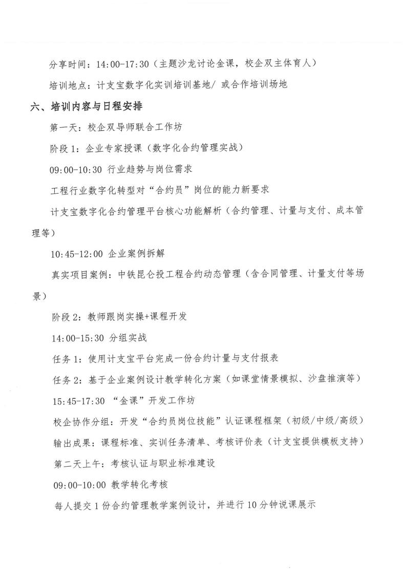 “合约管理工程师”师资培训工作坊湖北站圆满收官！广东站报名开启！