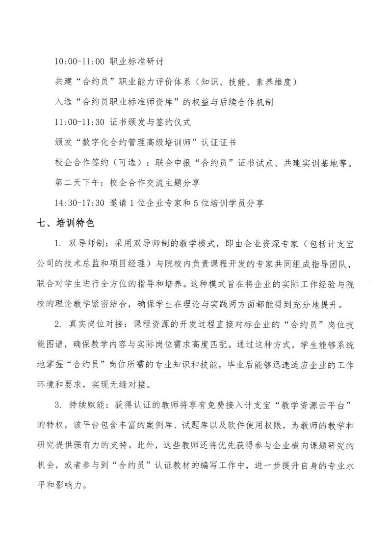 “合约管理工程师”师资培训工作坊湖北站圆满收官！广东站报名开启！