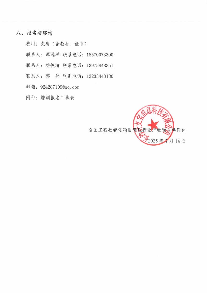 “合约管理工程师”师资培训工作坊湖北站圆满收官！广东站报名开启！