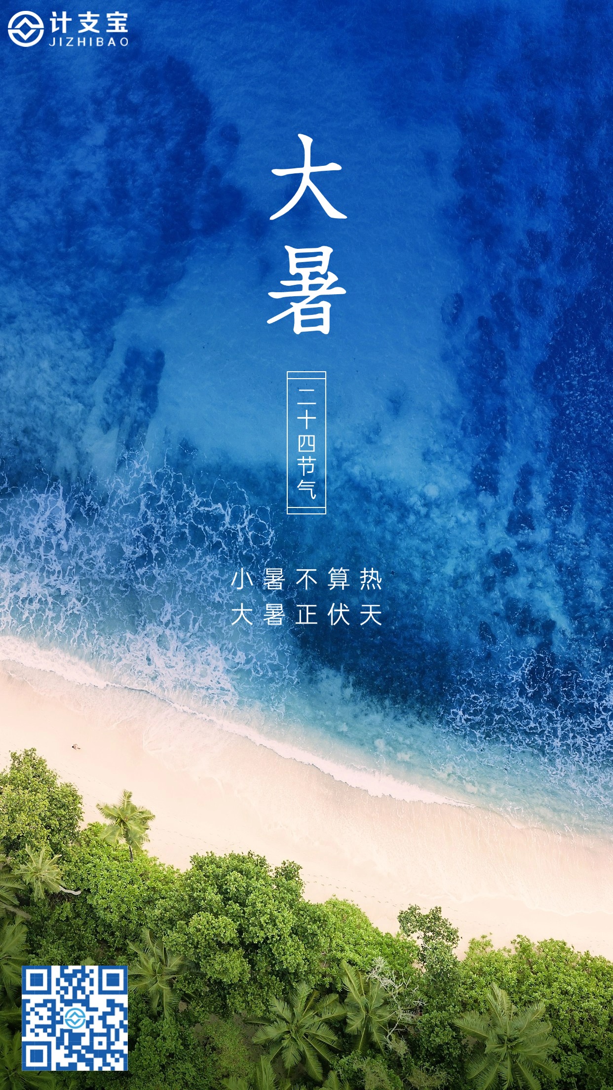 💰【大暑