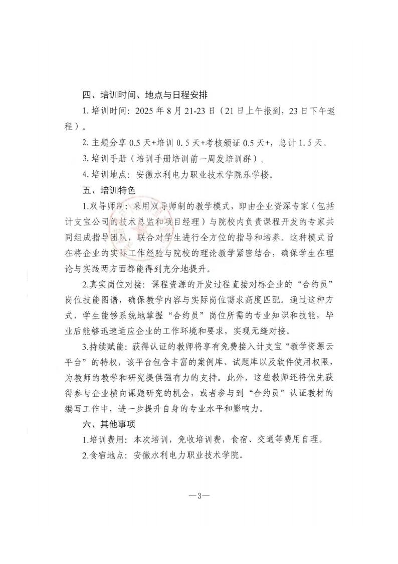 安徽省建设人才与教育协会：关于校企共同开发“合约管理工程师”岗位金课工作培训坊的通知