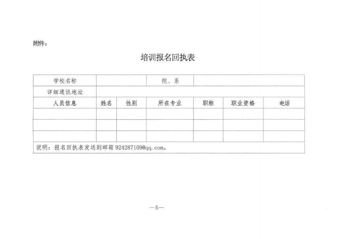 安徽省建设人才与教育协会：关于校企共同开发“合约管理工程师”岗位金课工作培训坊的通知