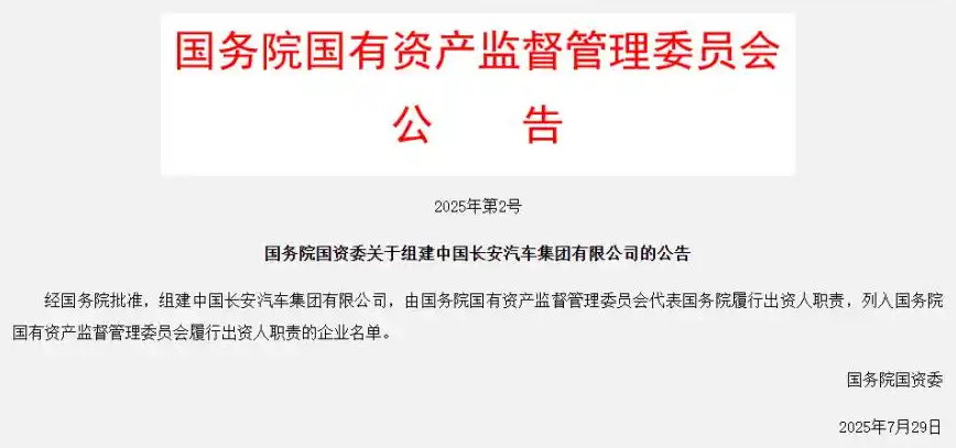 继雅江集团之后，又一家新央企成立！最新《央企名录》100家整！