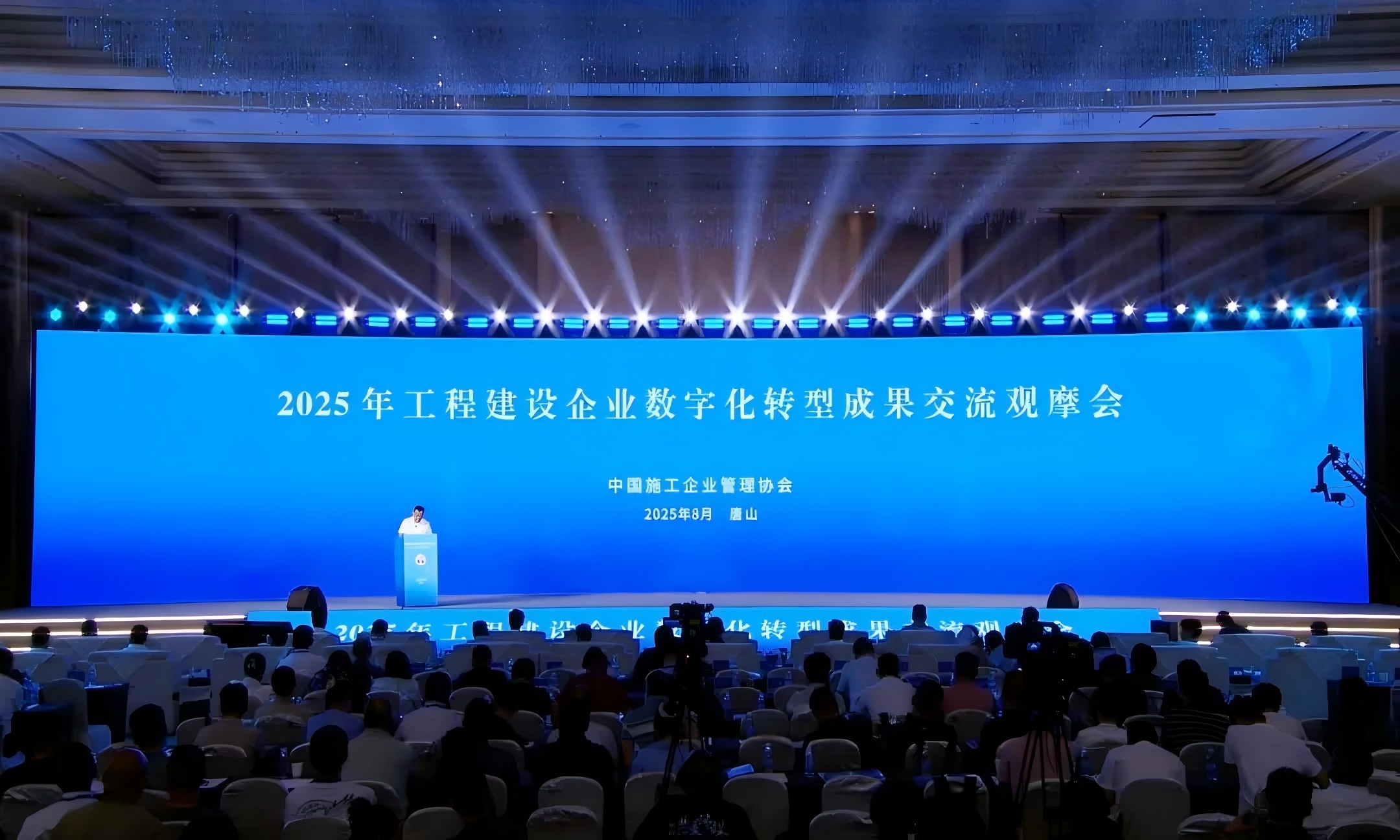 2025年工程建设企业数字化转型成果交流观摩会成功举办