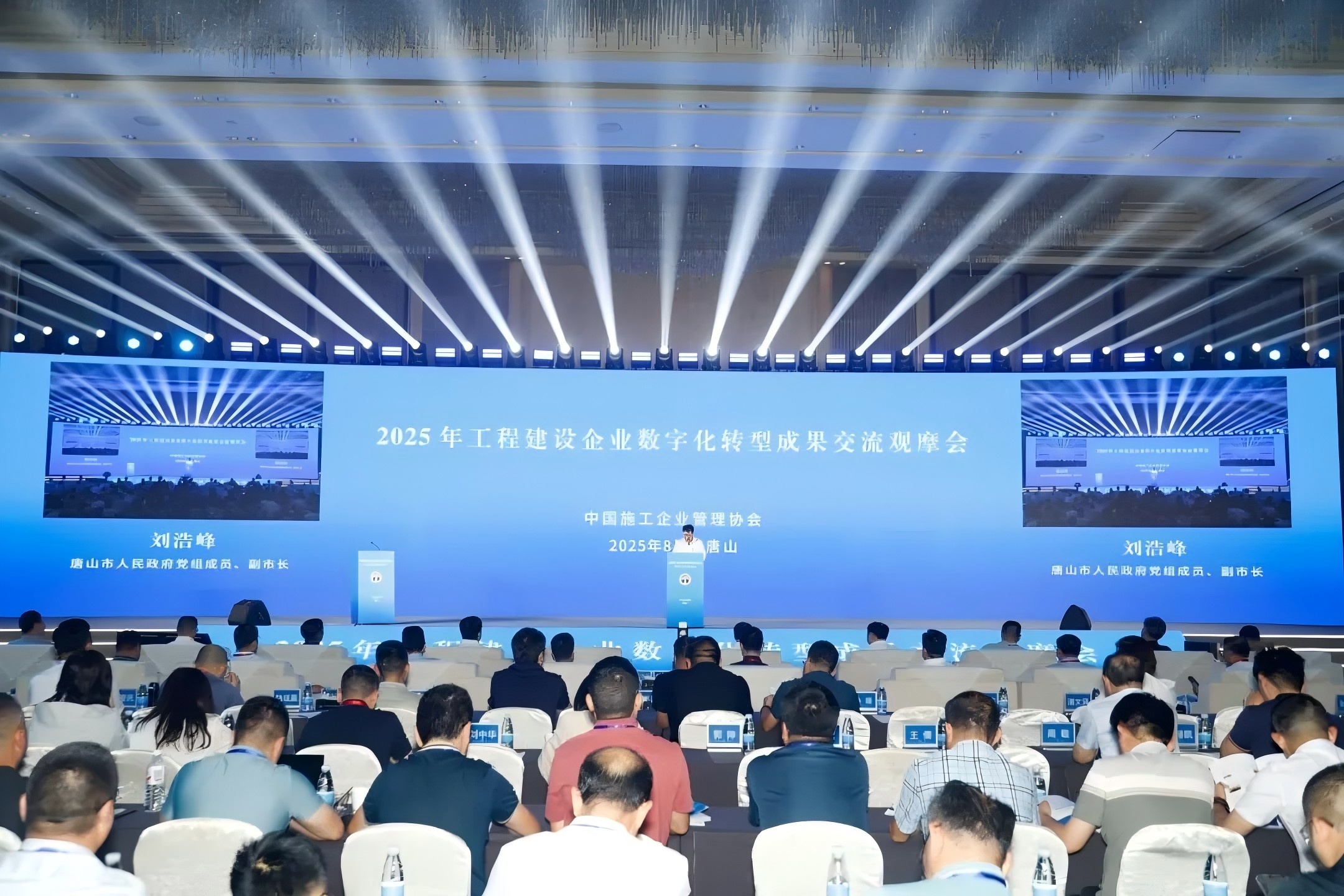 2025年工程建设企业数字化转型成果交流观摩会成功举办