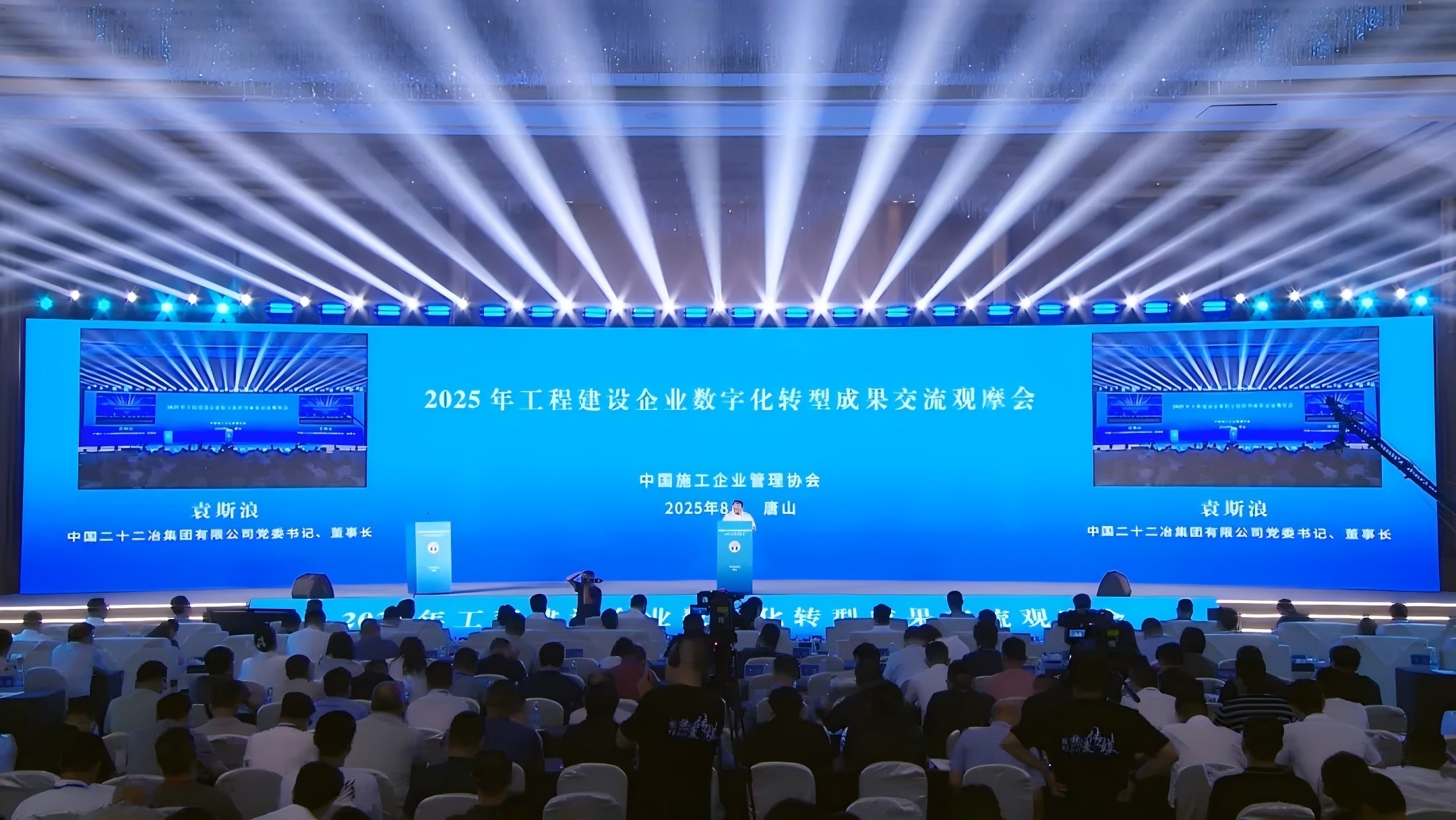 2025年工程建设企业数字化转型成果交流观摩会成功举办