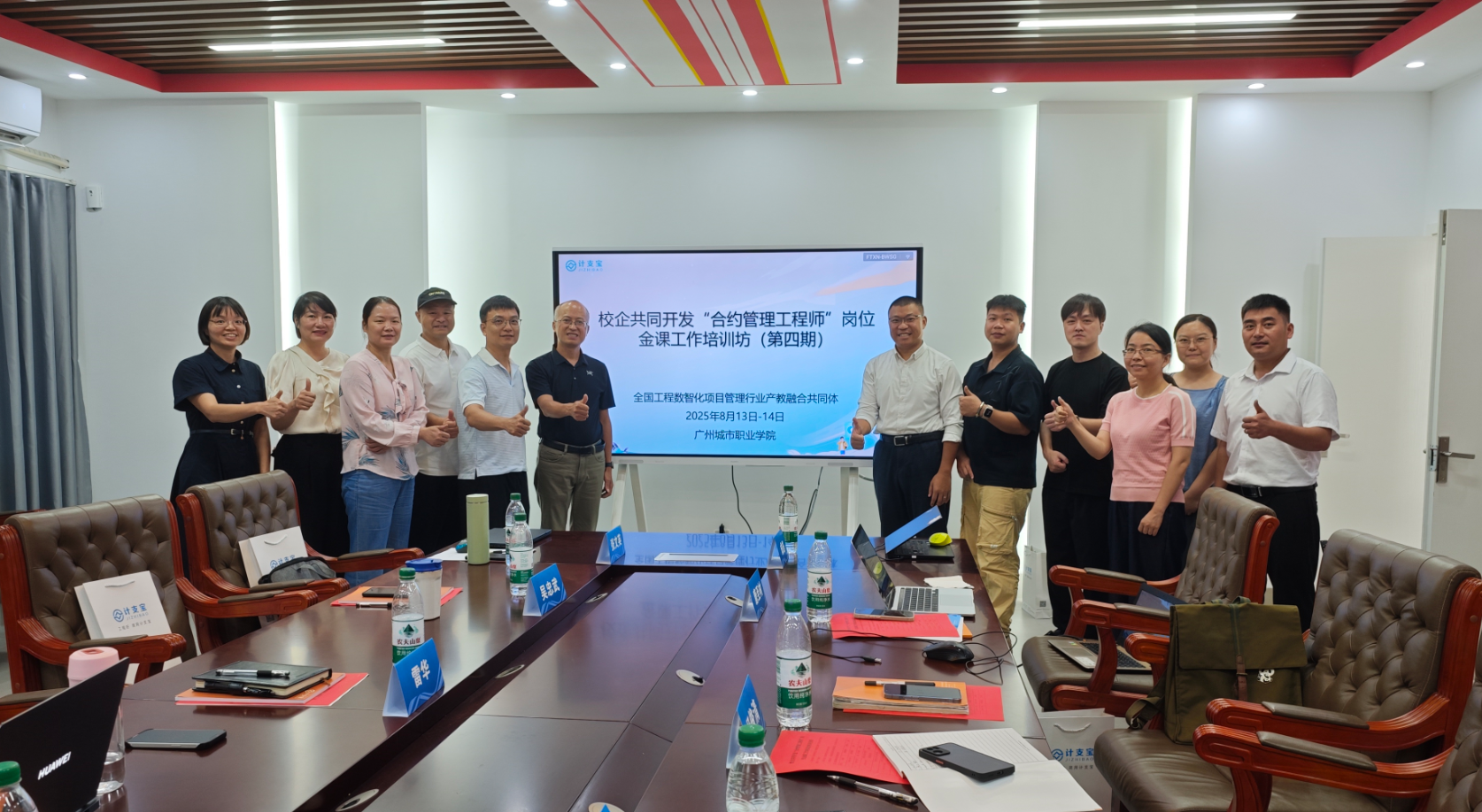 广州城市职业学院：数智赋能 产教融合 ——“合约管理工程师”岗位金课工作培训坊（广东站）成功举办