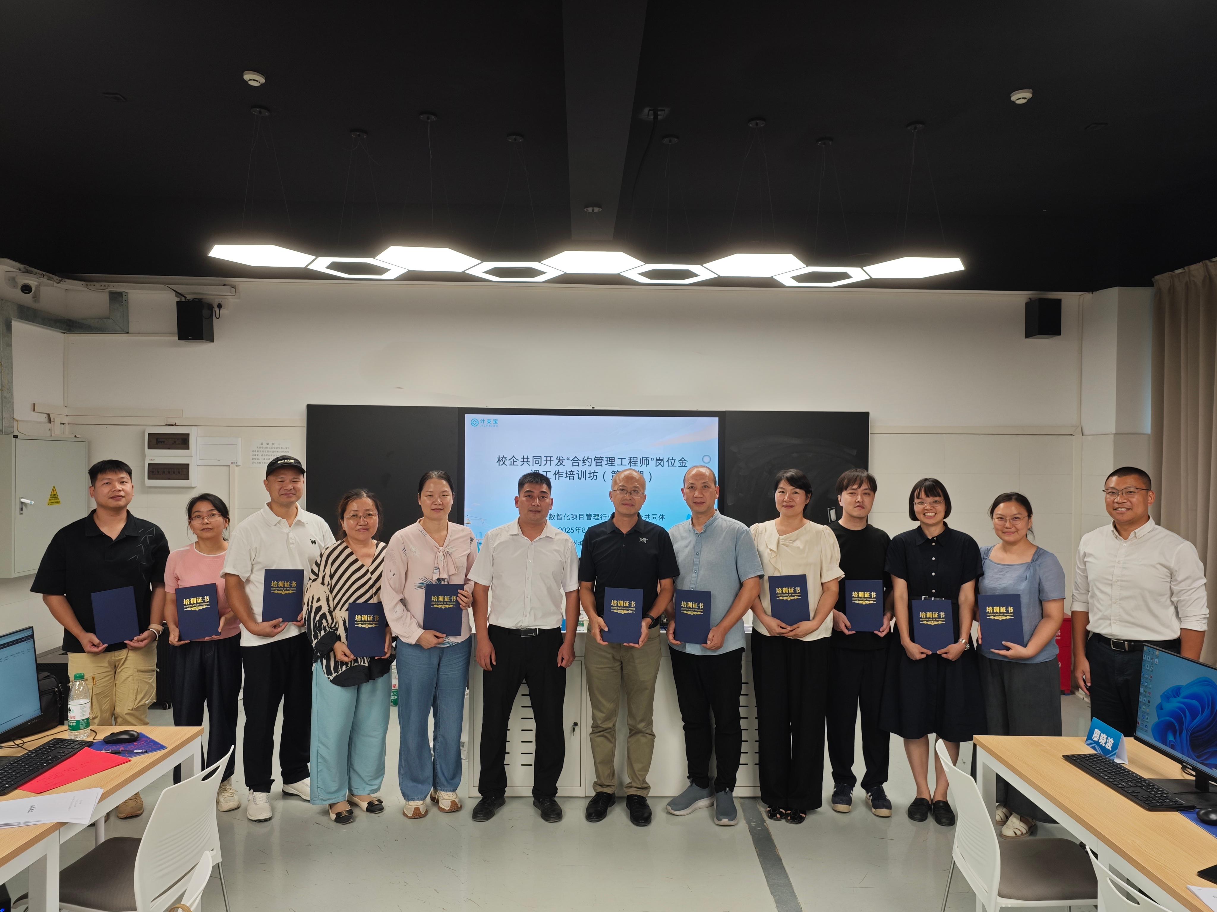 广州城市职业学院：数智赋能 产教融合 ——“合约管理工程师”岗位金课工作培训坊（广东站）成功举办