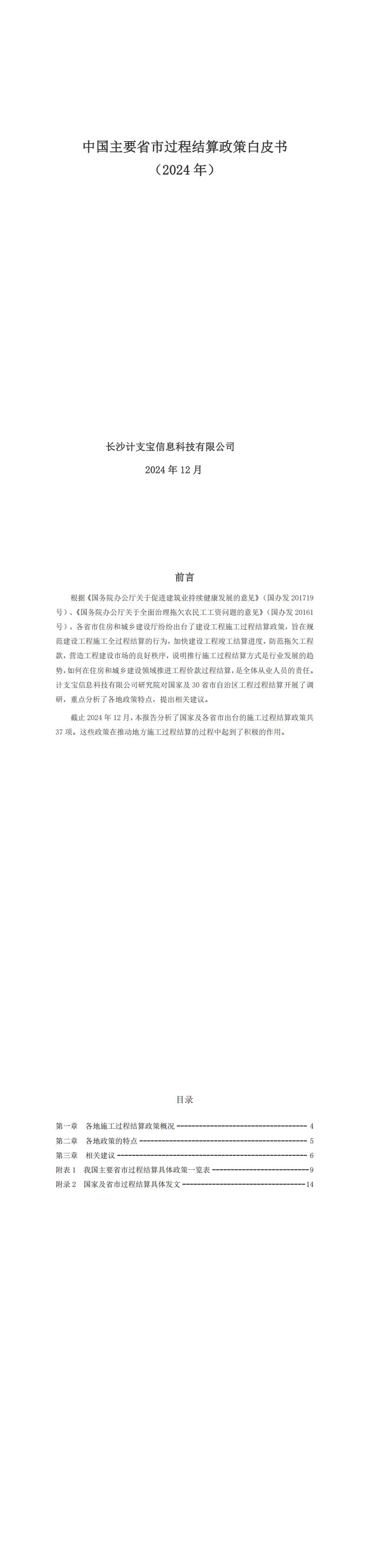 中国主要省市过程结算政策白皮书（截至2024年底）