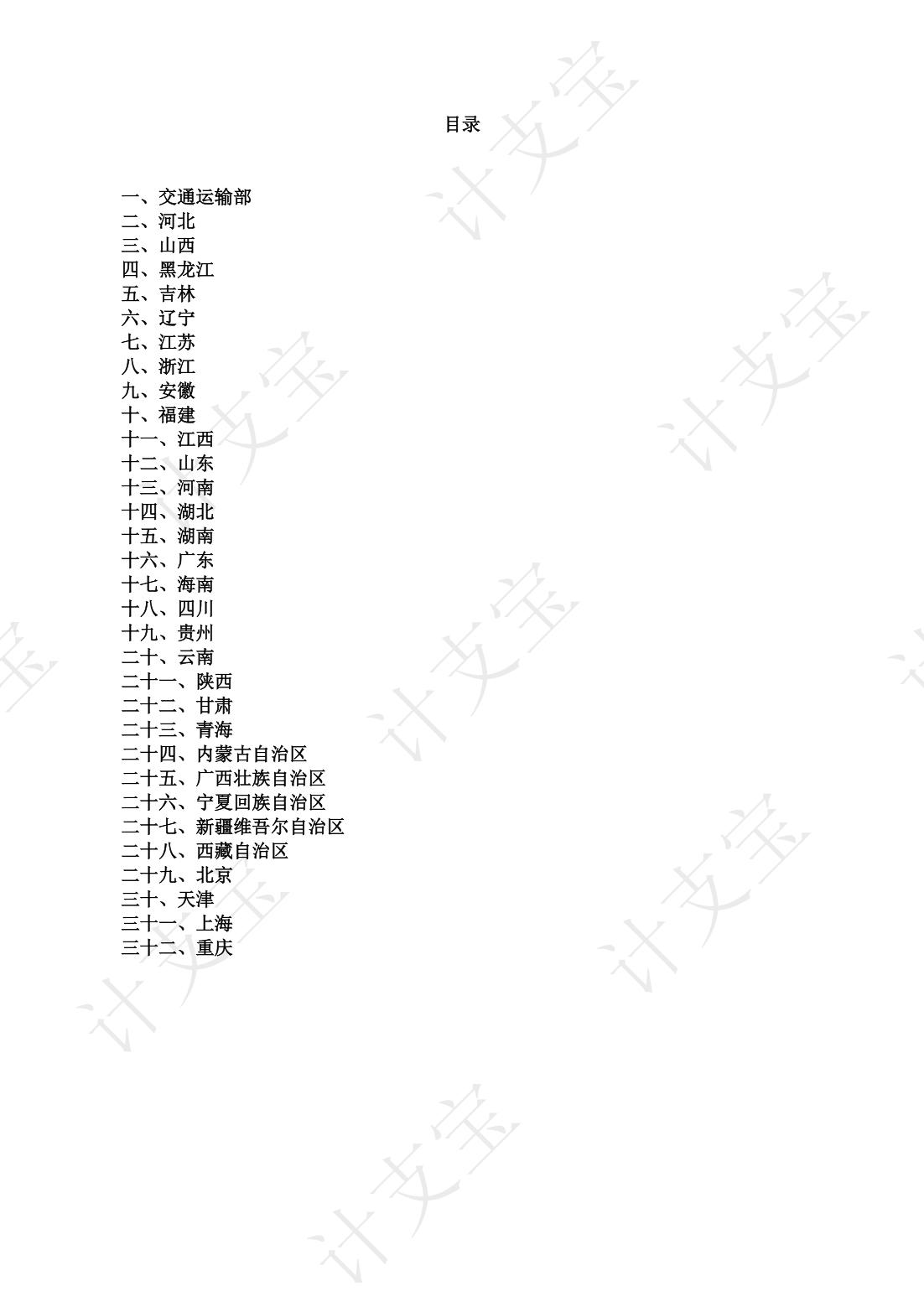 公路工程计量与支付（含变更） 管理办法白皮书（截至2025年1月）
