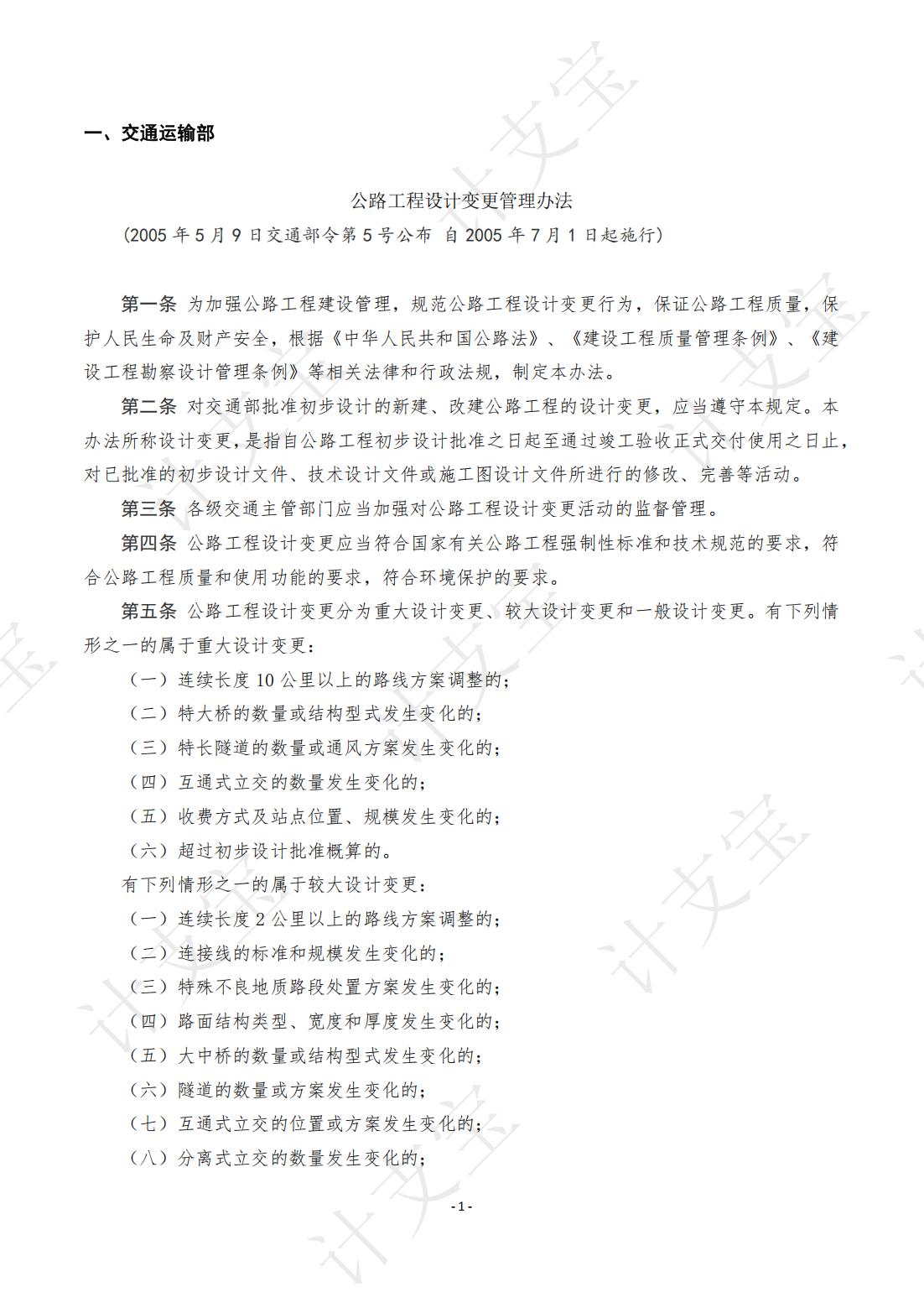 公路工程计量与支付（含变更） 管理办法白皮书（截至2025年1月）