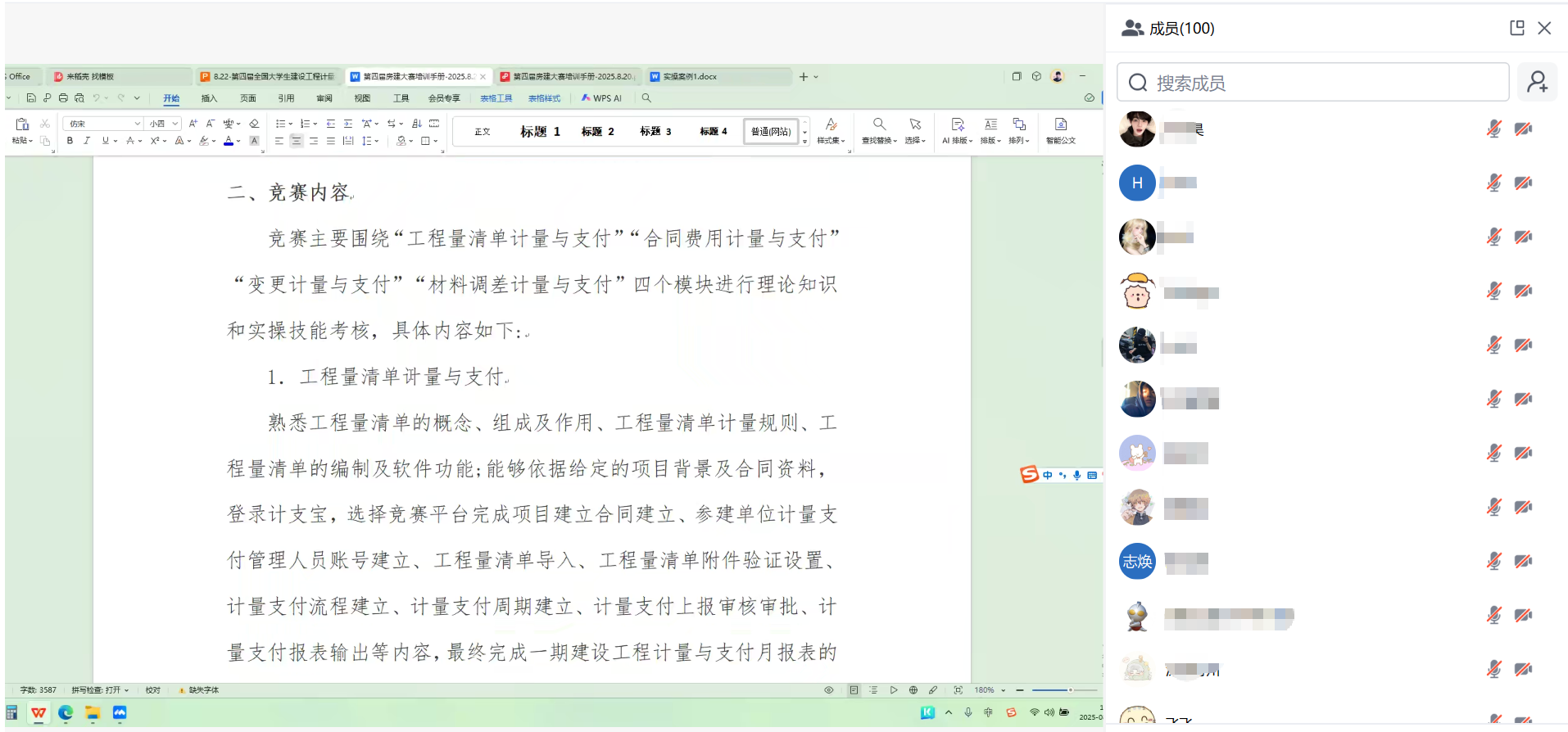 以赛促学 数字赋能 ——第四届全国大学生建设工程数字化计量与支付技能竞赛云端培训助力师生备赛