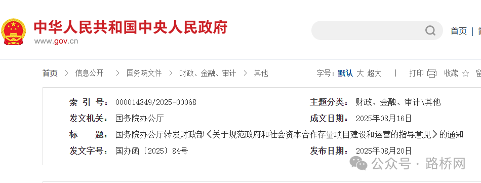 国办：关于PPP存量项目，地方政府不得以拖延竣工验收时间等方式拖欠付费