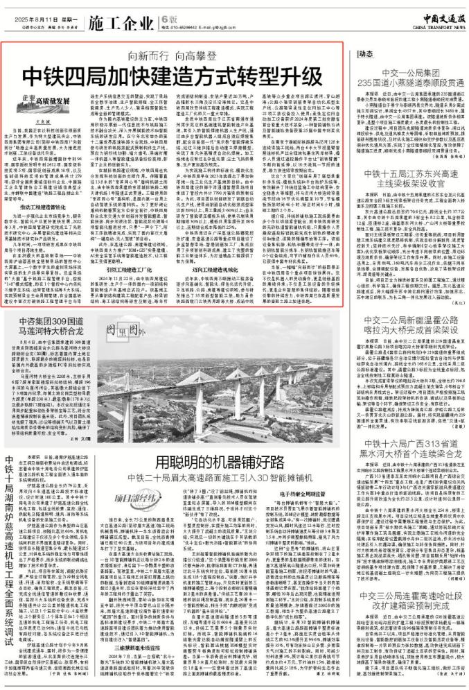 中铁四局加快建造方式转型升级