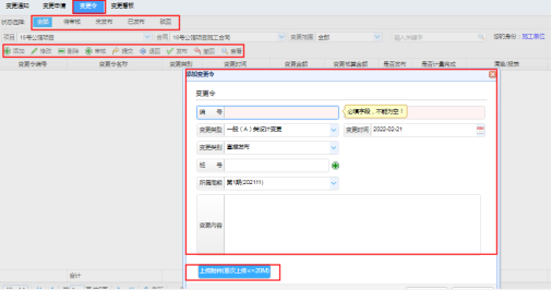 专业论文分享 | 浅谈变更管理在计量支付软件中的理论研究与应用