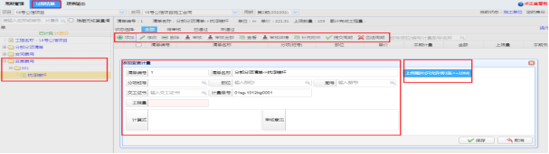 专业论文分享 | 浅谈变更管理在计量支付软件中的理论研究与应用