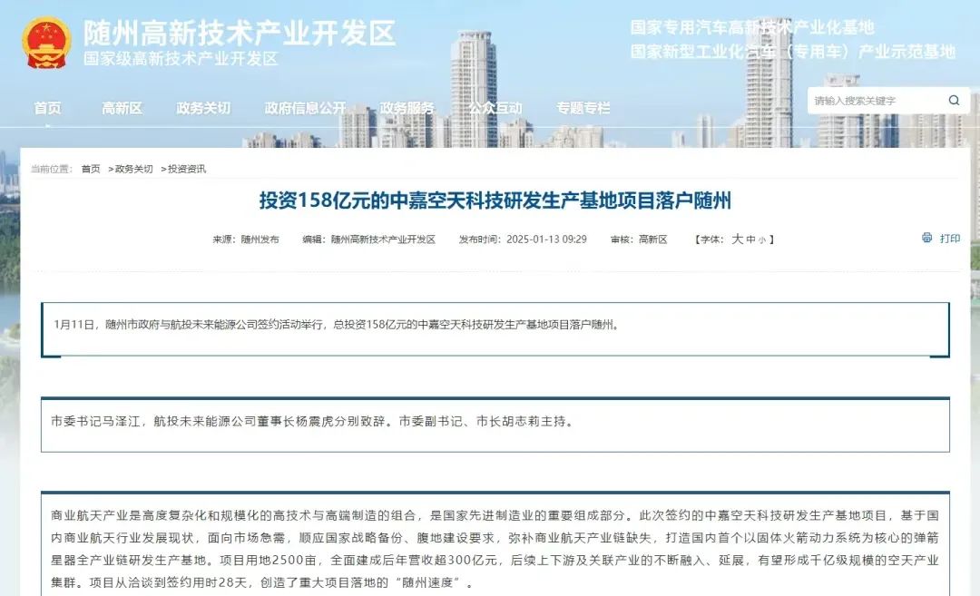 随州158亿假央企项目爆雷！地方政府的28天“签约奇迹”变闹剧