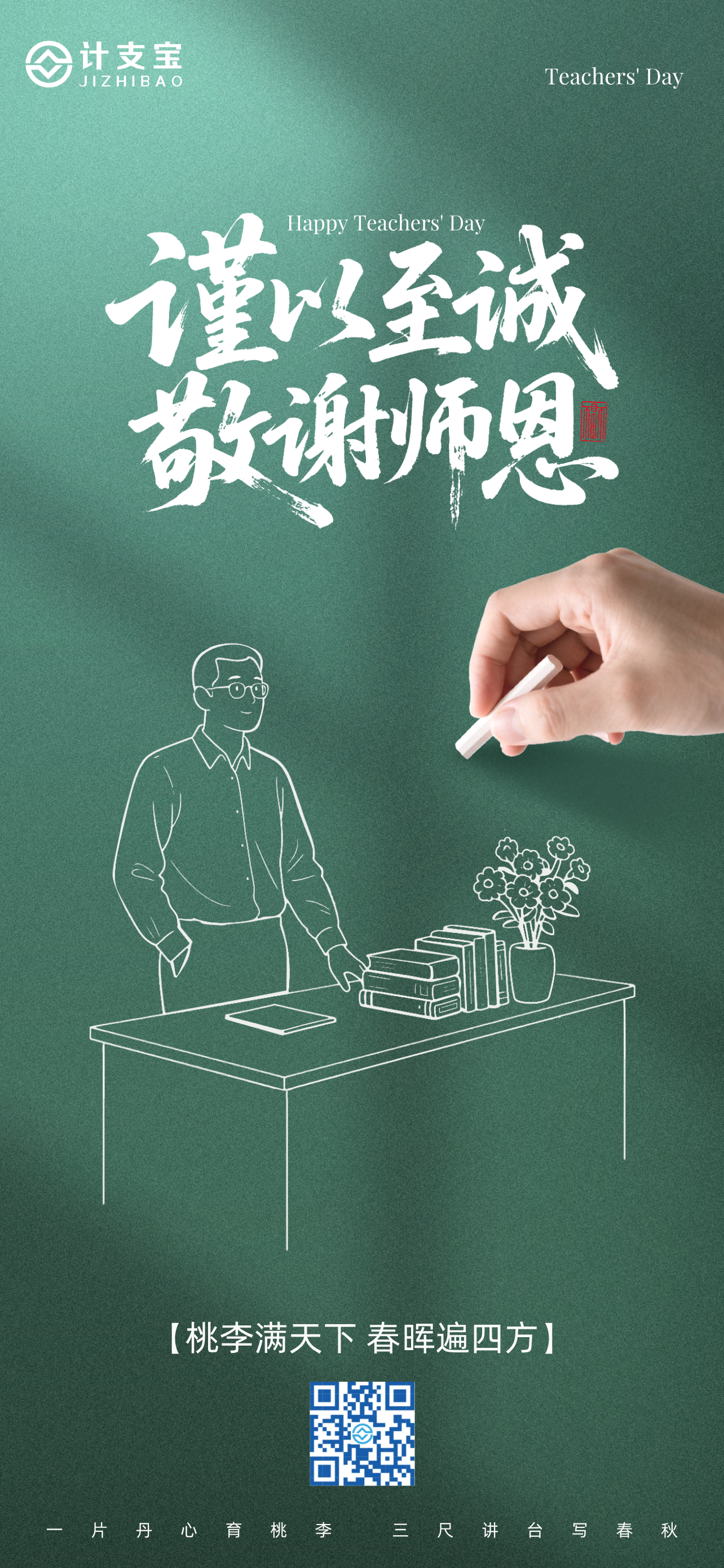教师节特辑｜当工程人遇上好老师