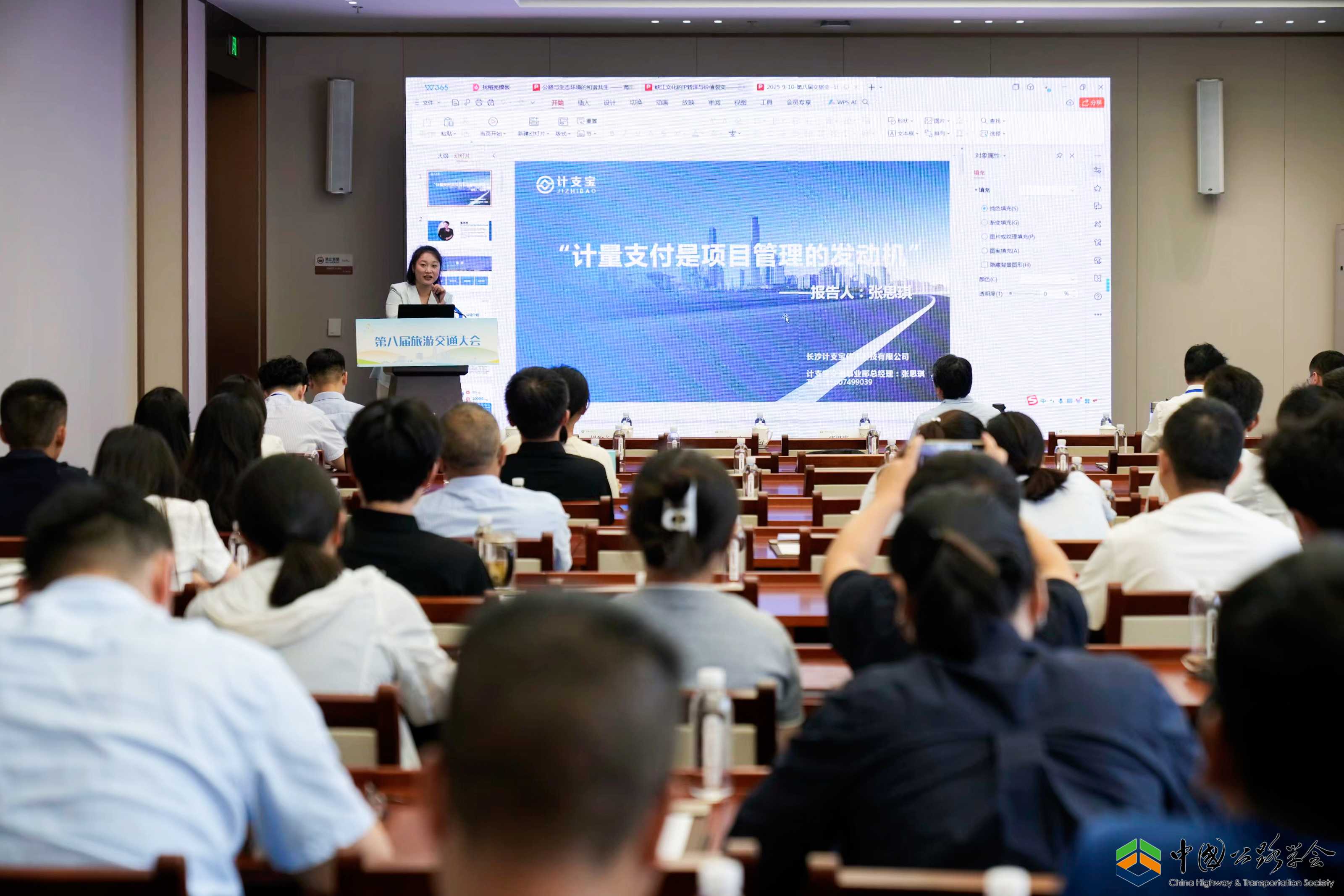 计支宝亮相第八届旅游交通大会 分享数字化计量支付创新实践