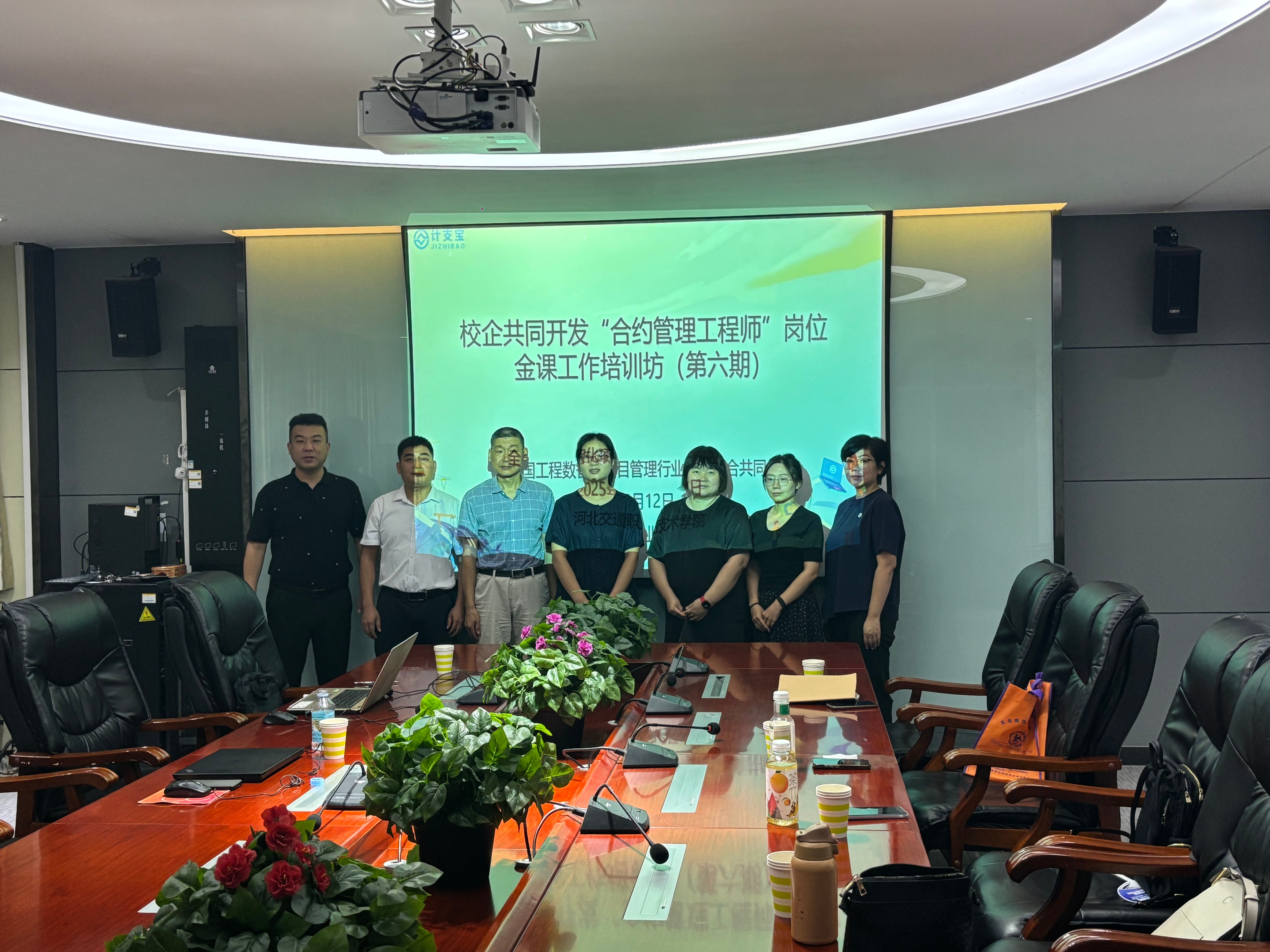 数智赋能合约管理 校企共筑金课生态——计支宝携手河北交职院成功举办第六期合约管理工程师岗位金课培训坊