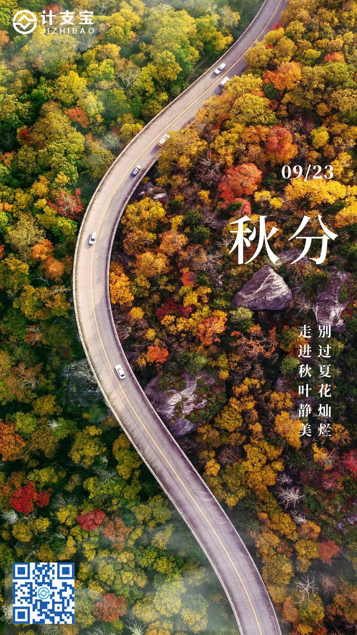 ⚖️秋分丨工程管理的“平衡之道”