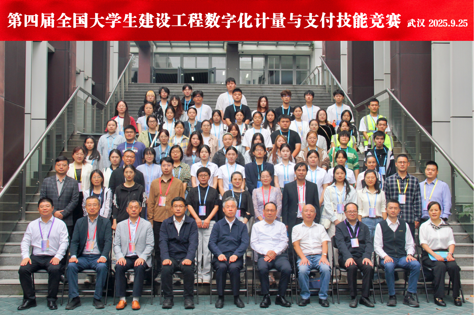 第四届全国大学生建设工程数字化计量与支付技能竞赛在武汉圆满举行