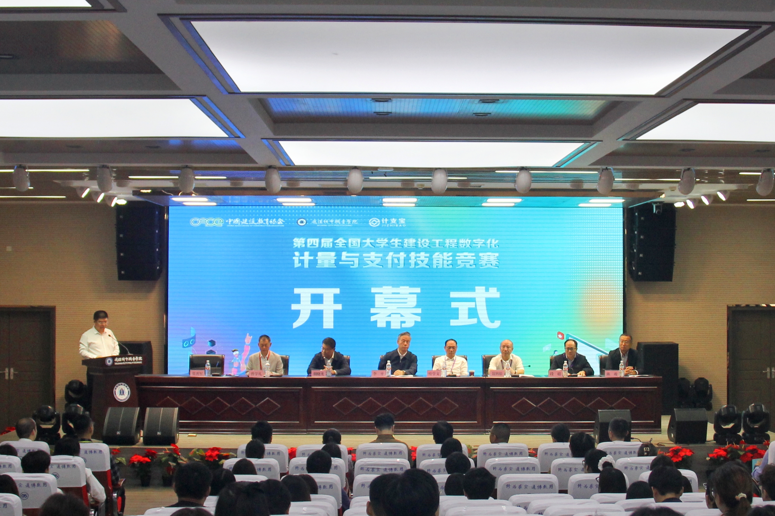 第四届全国大学生建设工程数字化计量与支付技能竞赛在武汉圆满举行