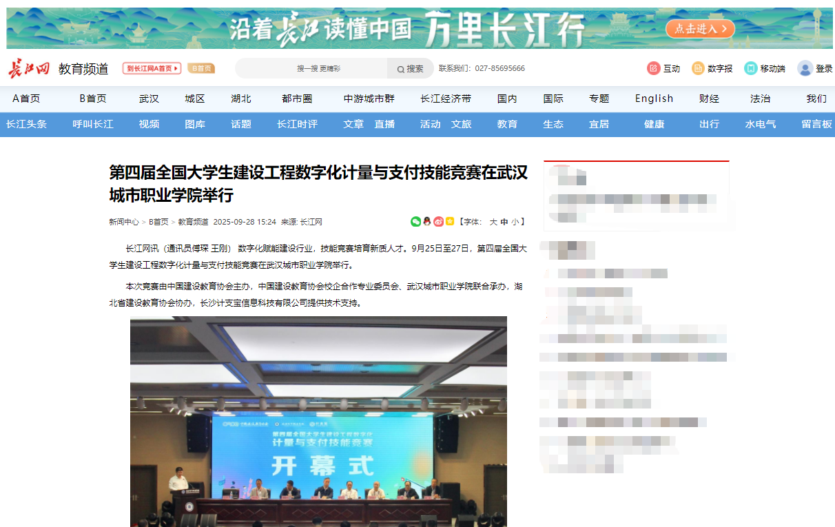 长江网：第四届全国大学生建设工程数字化计量与支付技能竞赛在武汉城市职业学院举行