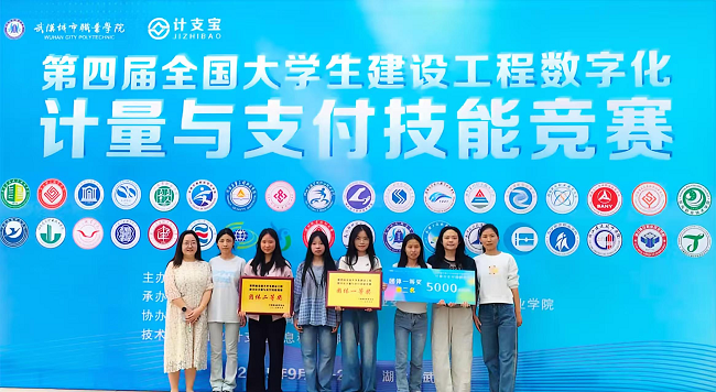 湖南教育新闻网：湖南工程职院在第四届全国大学生建设工程数字化计量与支付技能竞赛中喜获佳绩