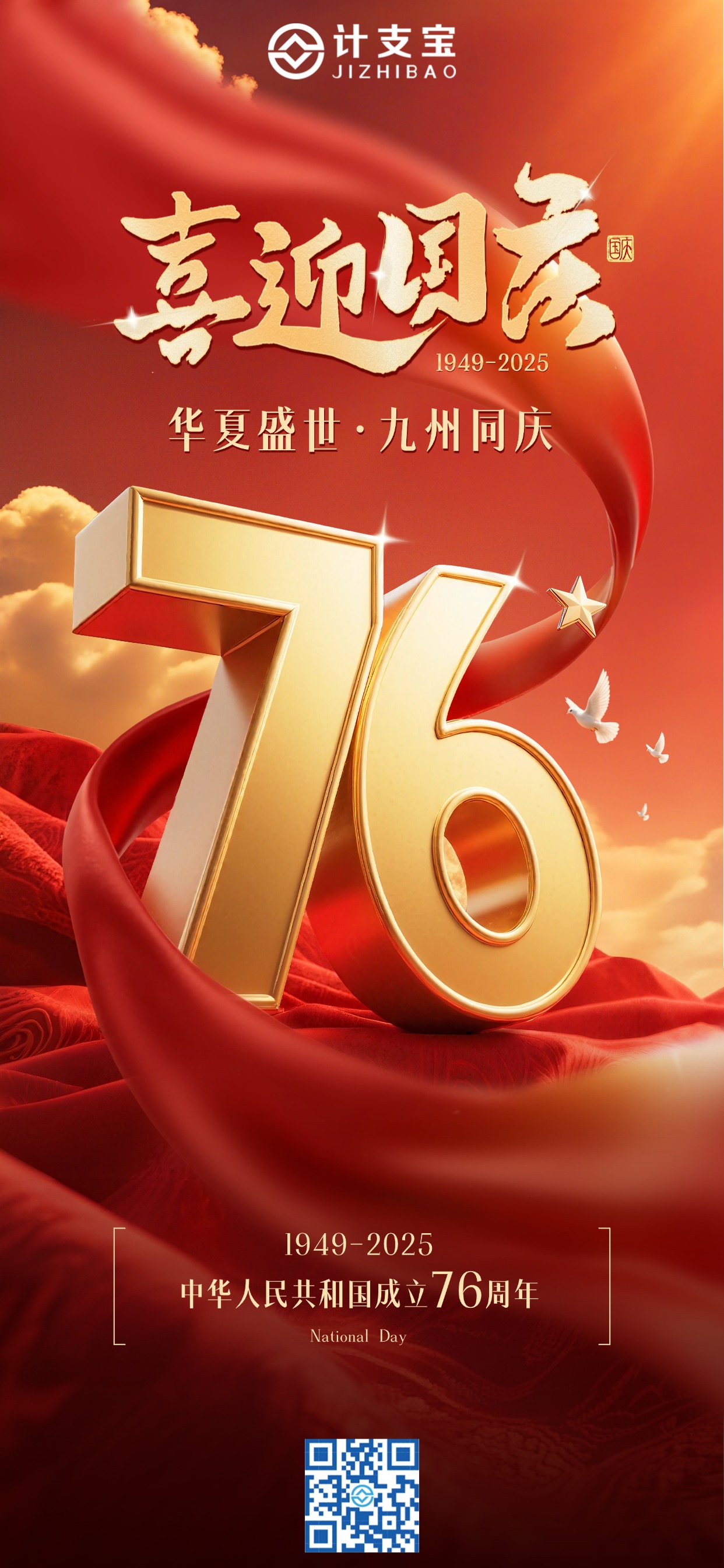 🎉红旗漫卷施工路，智能管理护征程