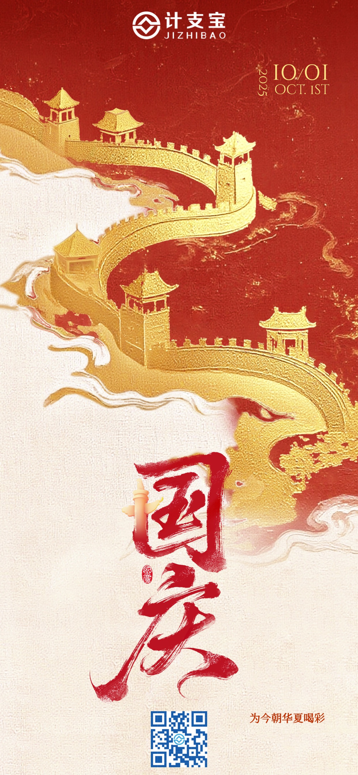 🎉红旗漫卷施工路，智能管理护征程