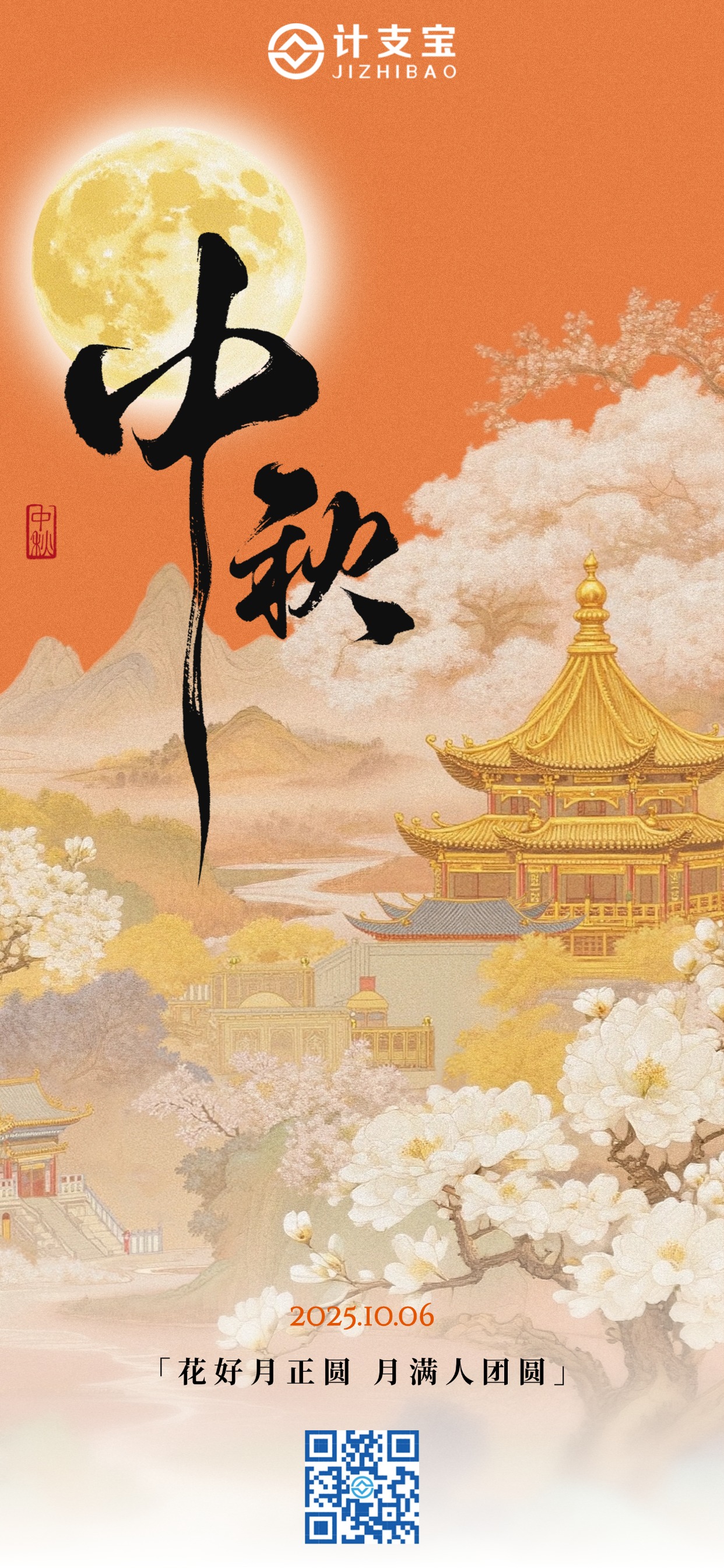 🌕 工地明月照，计量无时差！
