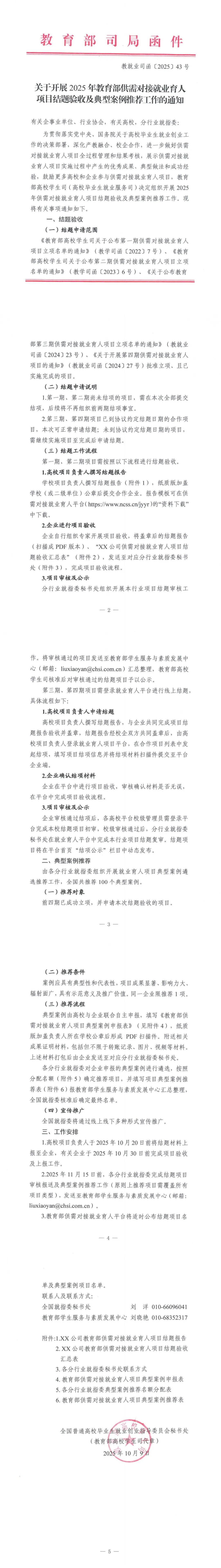 教育部喊你结题！2025 就业育人项目验收要点 + 典型案例申报指南来了