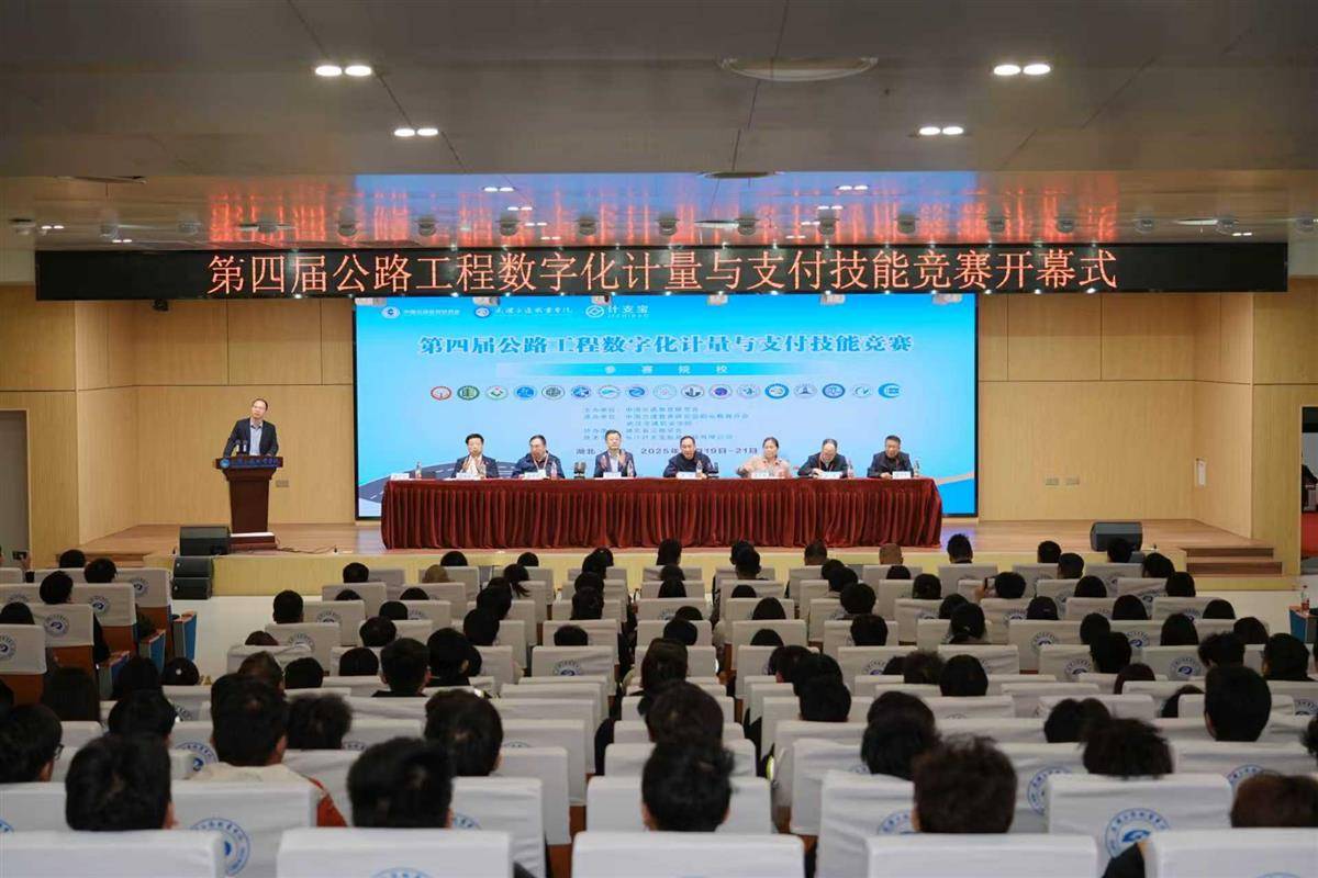 武汉交通职业学院：第四届公路工程数字化计量与支付技能竞赛在我校开幕